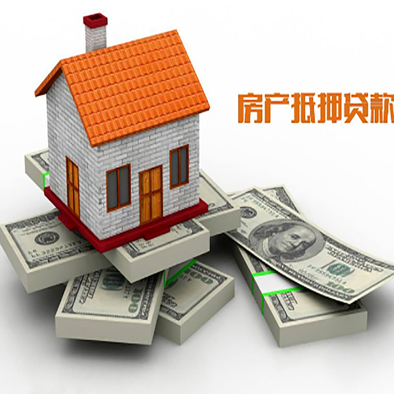 福海房子抵押贷款利率