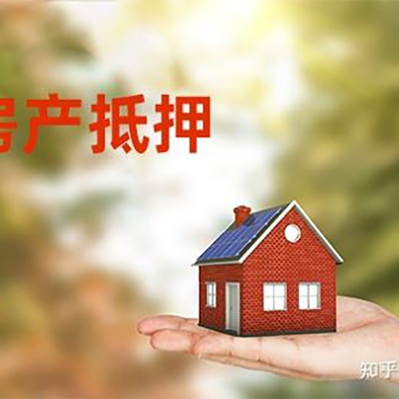 福海重庆房产消费抵押贷款办理条件