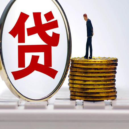 福海贷款中介公司新渝启服需要哪些资料