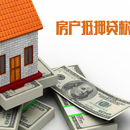 福海房产抵押有哪些特征和限制?