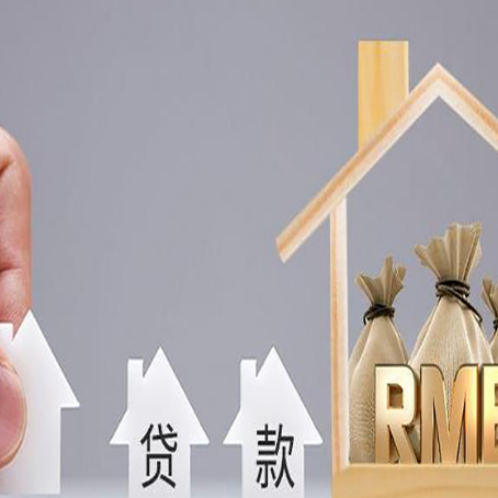 福海房产抵押贷款期限该怎么选?