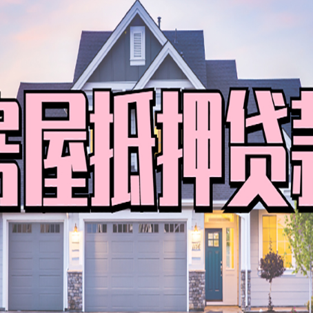 福海贷款中介公司新渝启服多久可以放